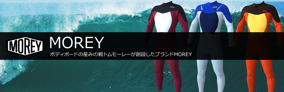 湘南発サーフィン用ウェットスーツ企画製造販売【PLYFLEX】フルオーダー